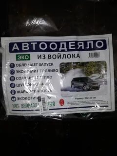 Автоодеяло тойота королла