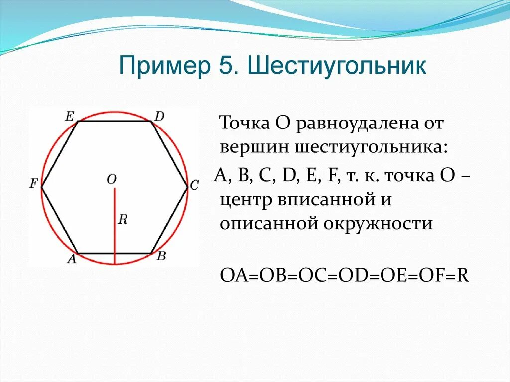 Шестиугольник в окружности формула