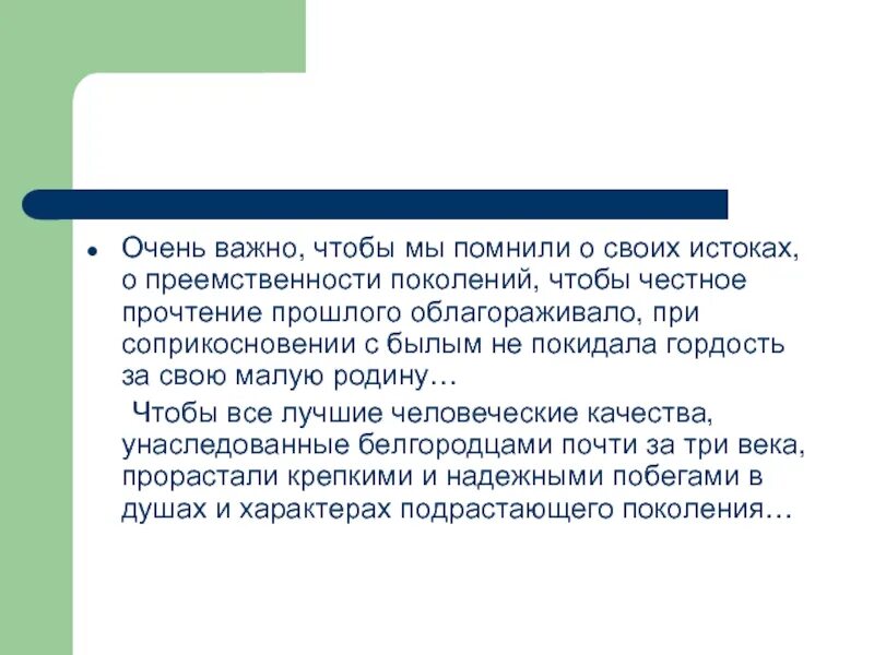 Развития преемственности поколений. Речь о преемственности поколений. Преемственность поколений в политике плюсы и минусы. Преемственность поколений цитаты. Преемственность поколений негативные последствия.