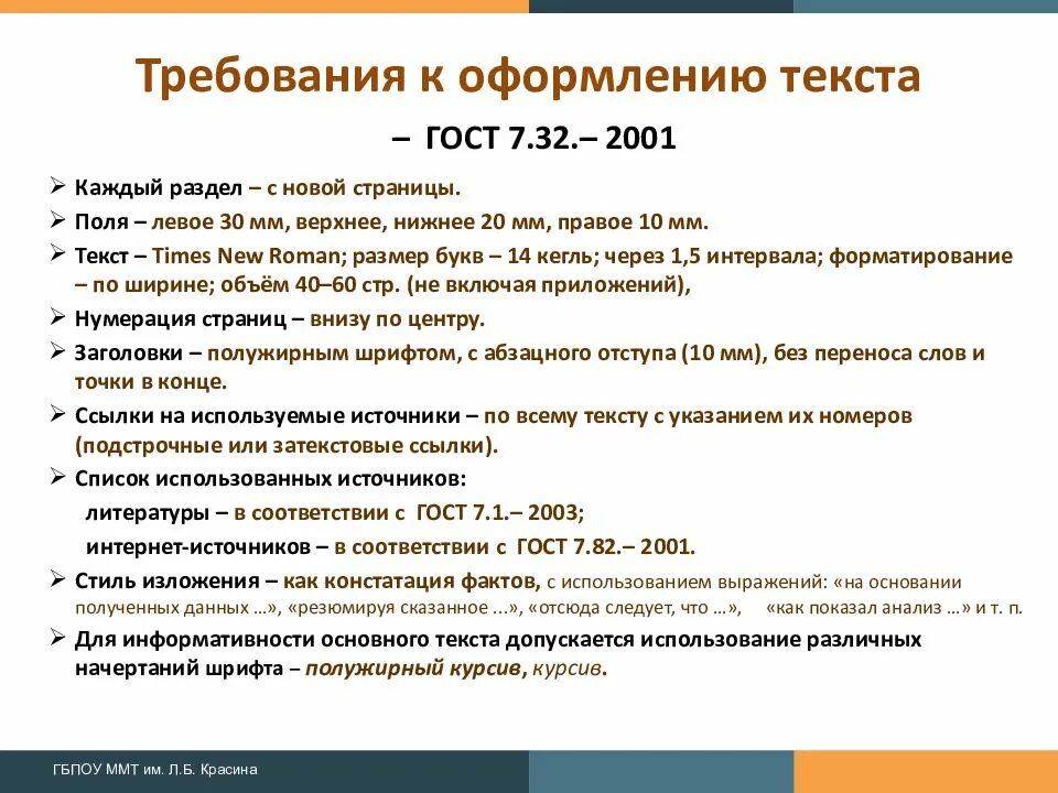 Правила оформления по ГОСТУ. Требования к оформлению текста ГОСТ. Требования к оформлению таблицы иллюстраций. Требования к тексту по ГОСТУ. Размер текста в проекте