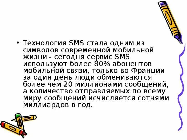 Особенности языка смс сообщений. Язык смс сообщений доклад. Язык смс сообщений 7 класс русский язык. Язык смс сообщений доклад 7 класс. Доклад на тему язык смс сообщений 7