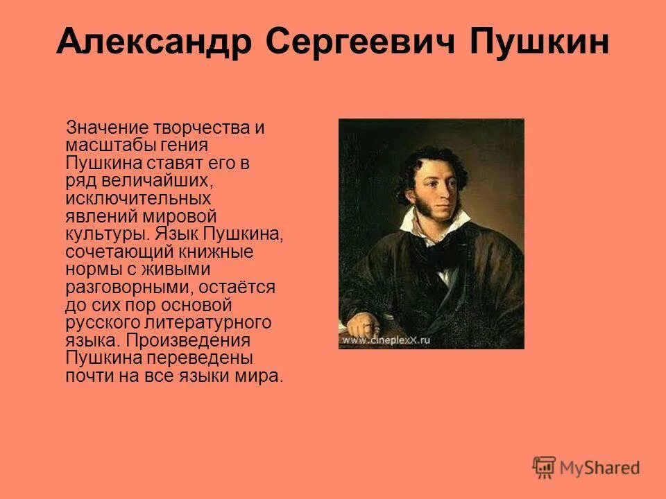 Доклад о выдающихся людях. Известный деятель Российской культуры. Деятели культуры Пушкин. Великие люди России Пушкин. Информация о известных людях