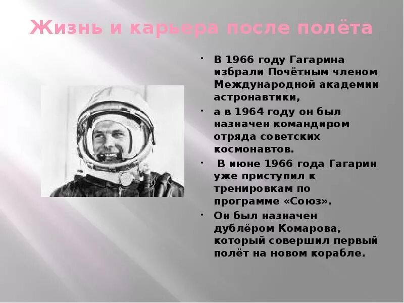 Сообщение о гагарине кратко. Гагарин биография. Доклад о Гагарине. Факты о Гагарине для детей.