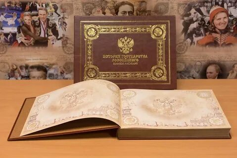 Великое наследие