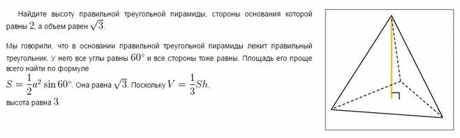 Формула стороны основания правильной треугольной пирамиды. Высота пирамиды формула треугольной. Как найти высоту правильной треугольной пирамиды. Формула нахождения высоты пирамиды.