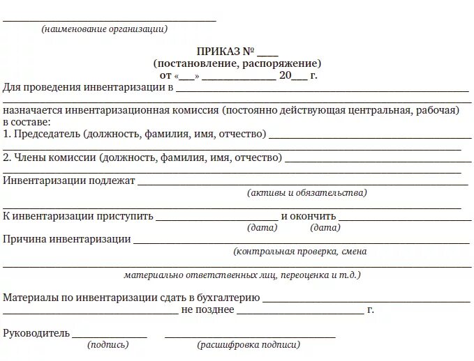 Протокол заседания инвентаризационной комиссии пример заполнения. Заключение комиссии инвентаризации. Протокол комиссии по инвентаризации. Протокол результатов инвентаризации образец.