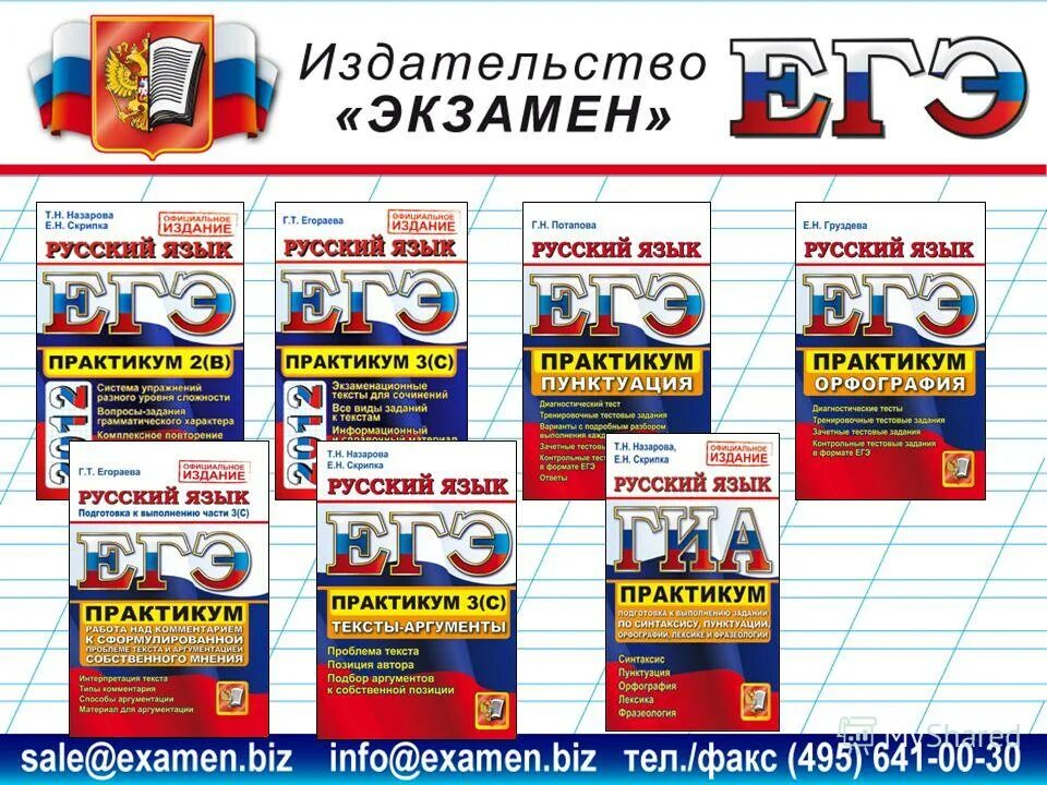 Егэ русский язык орфография практикум. Практикум по русскому языку. Дейкина пахнова русский язык практикум. Русский язык практикум 7. Егэ.