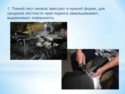Придавать нужную форму