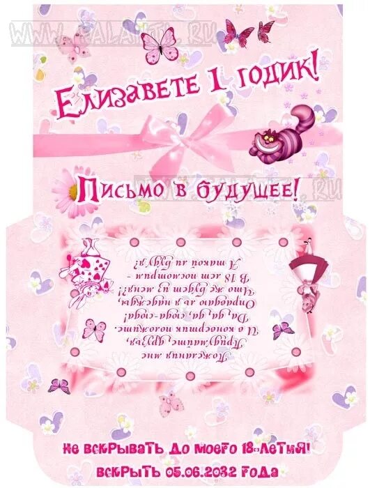 Письмо дочери от мамы в будущее. Конвертик на день рождения годик для девочки. письмо в будущее ребенку на годик. письмо в будущее для девочки. письмо в будущее ребенку.