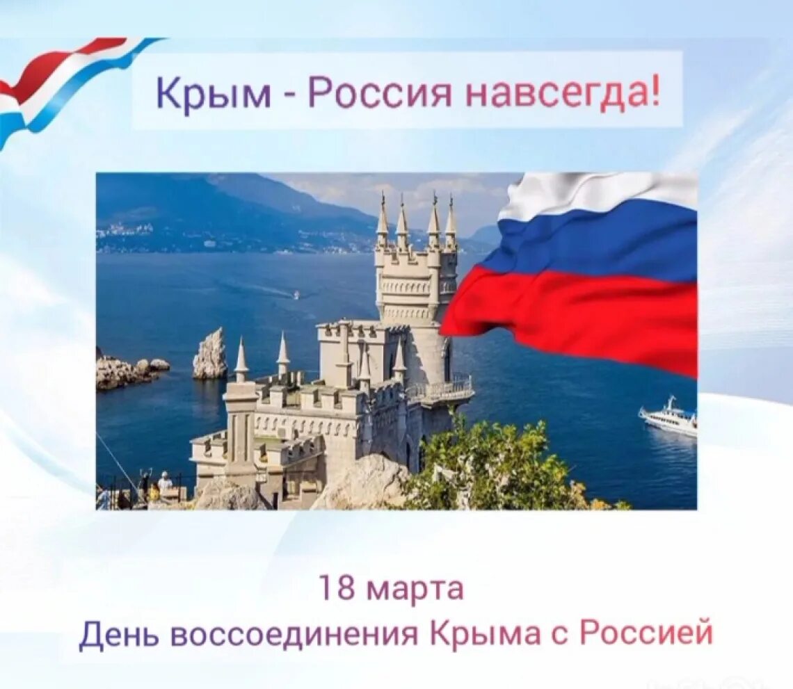 Воссоединение крыма с россией 2025 картинки. Воссоединение крыма с россией. день воссоединения крыма с россией.