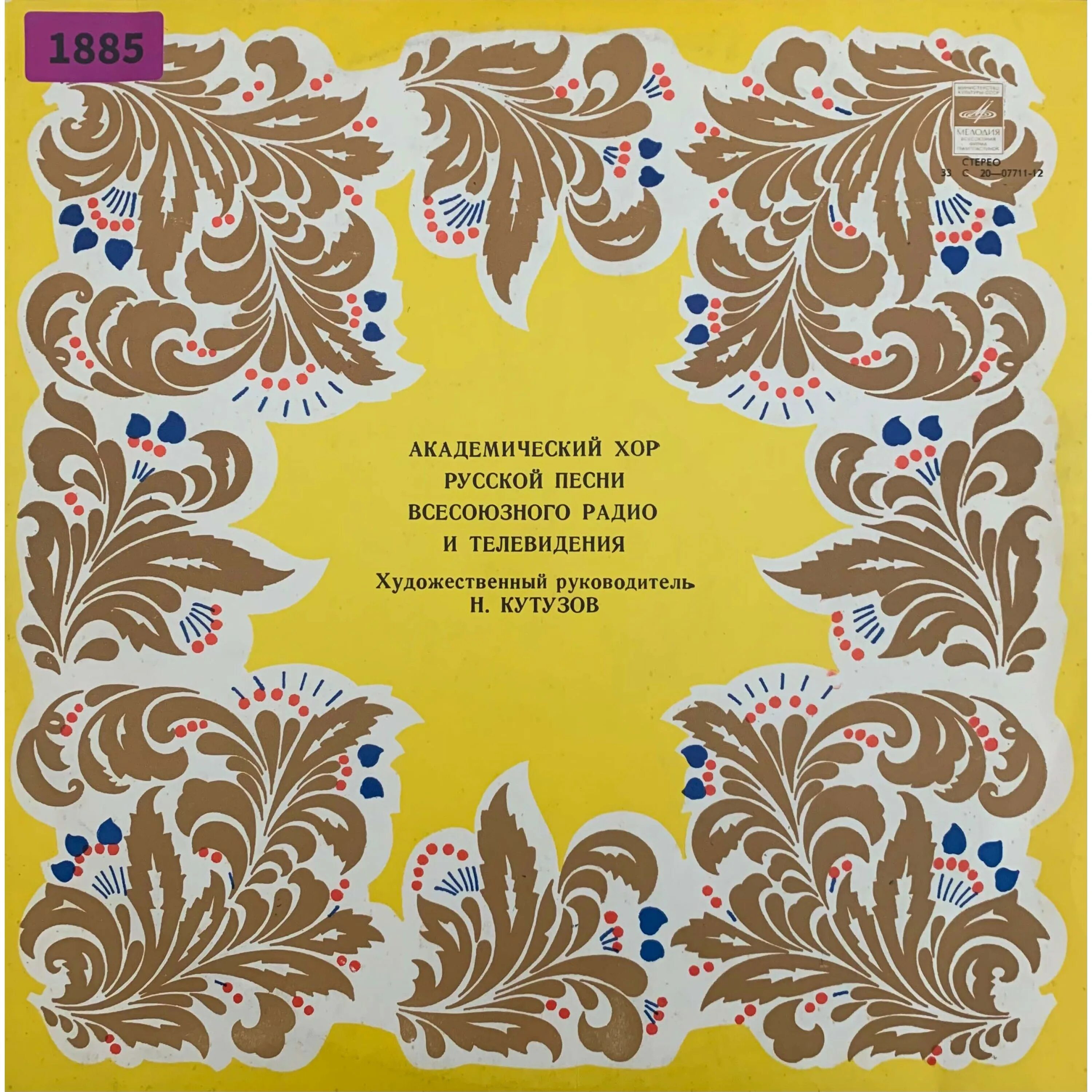 хор русской песни всесоюзного радио