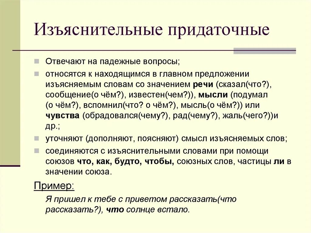 Ихьяснительное придато. Придаточное изъяснительное. Прилаточные изьянсит. Виды придаточных изъяснительных.