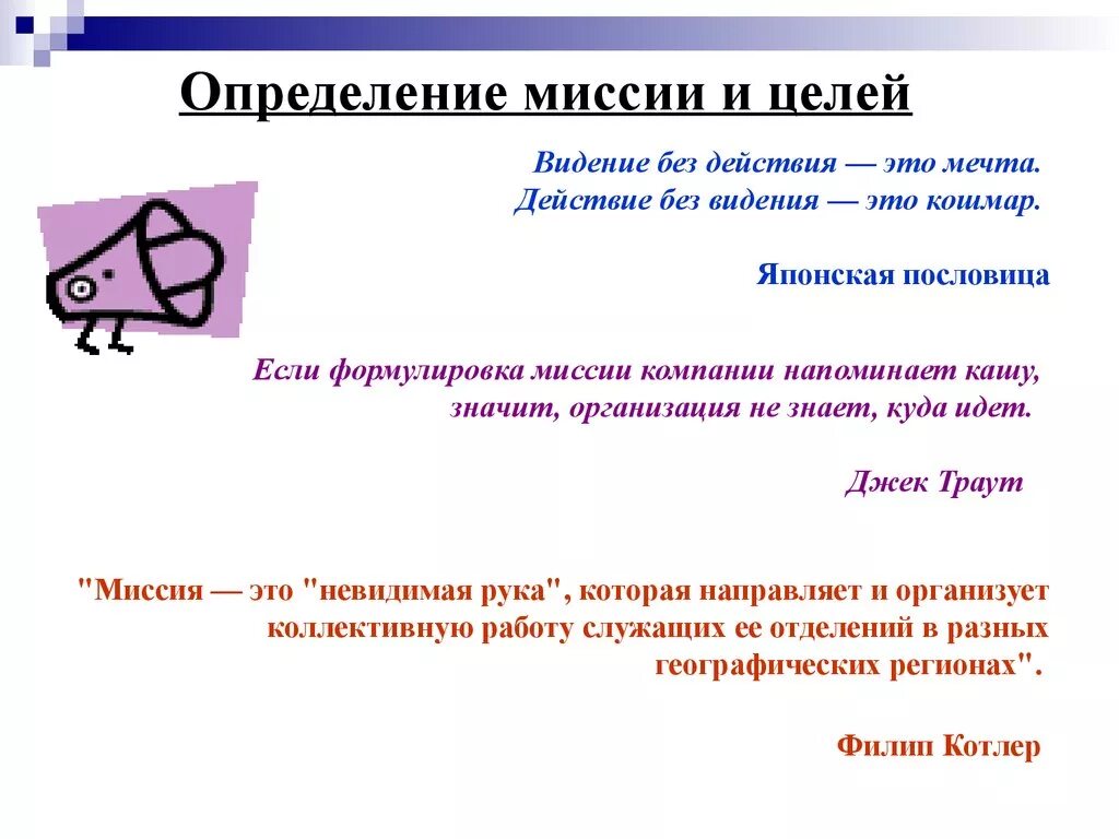 Что такое миссия компании определение. Миссия фирмы определение целей фирмы. Миссия и цель. Определение миссии и целей.