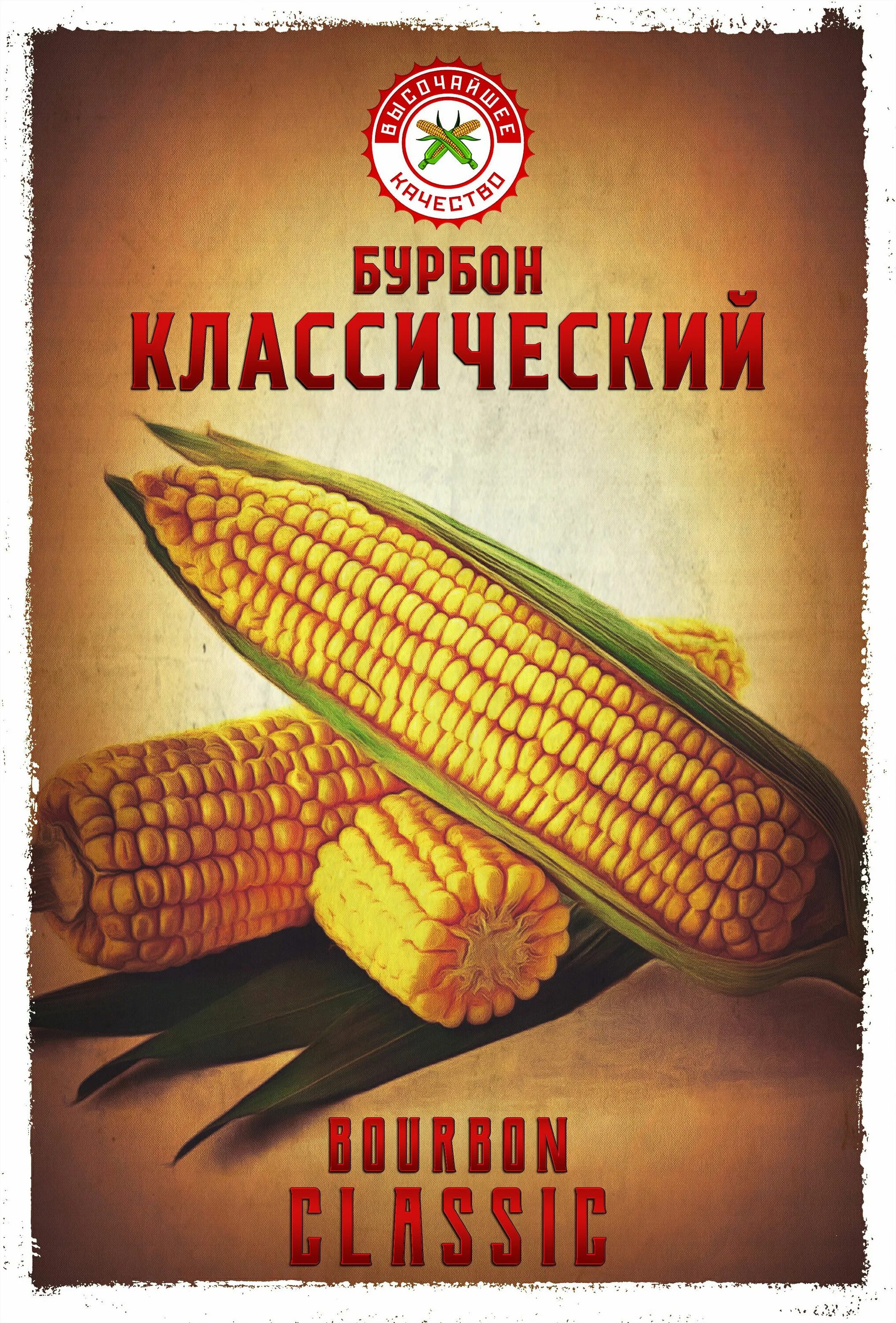 Этикетка бурбона. Этикетка для самогона бурбон. Этикетка виски. Этикетка бурбон домашний. Этикетка бурбон.