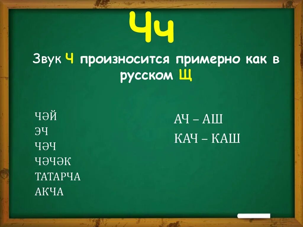 Как произносится ч. Закон сингармонизма в башкирском языке. Примеры сингармонизма в татарском. Закон сингармонизма в татарском языке. Сингармонизм в татарском языке примеры.