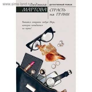 Л мартова