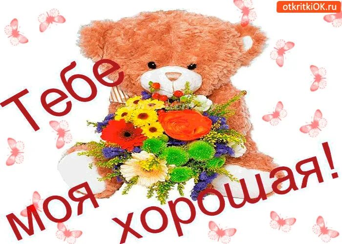 Открытка моей роднульке. Роднульки картинки. Привет любимая. Открытка любимому. Любимому роднульке.