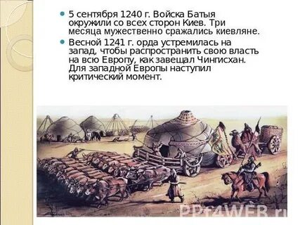 Поход батыя на киев год