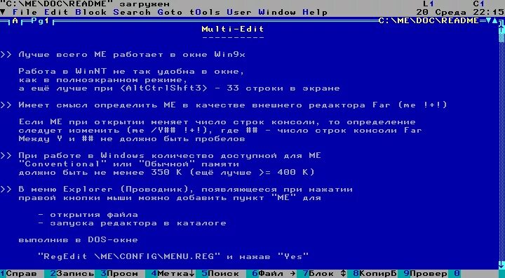 Дос р. MULTIEDIT текстовый редактор. Текстовый редактор MS dos. Редактор MULTIEDIT dos. Лексикон MS dos.