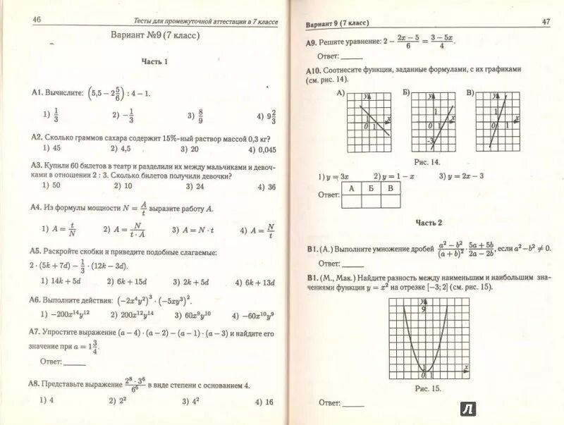 Тесты промежуточной аттестации 7 класс