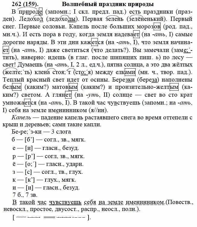упражнение 262 по русскому языку 6 класс ладыженская. русский язык 6 класс ладыженская номер 311. упражнение 262 по русскому языку 6 класс. русский язык 6 класс номер 262. русский язык 6 класс номер 262.