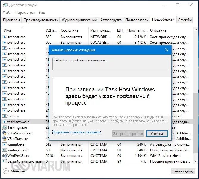 Task host windows при выключении что это. Taskhostw в автозагрузке что это. task host window. task host window вирус?. процесс таск хост.