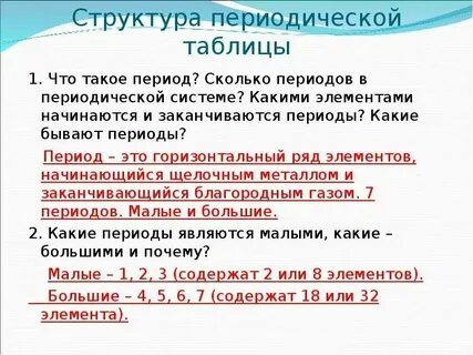 Период ог