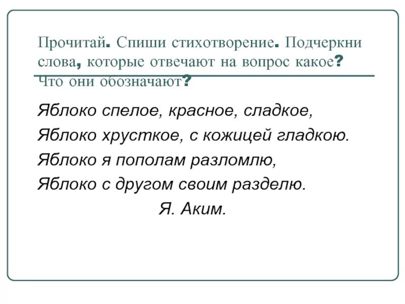 Прочитайте и спишите текст подчеркните главные. Правила списывания стихотворения в тетрадь 1 класс. Списать стихотворение 3 класс. Как списывать стихотворение в тетрадь. Поставь длинные стихи чтобы списать.