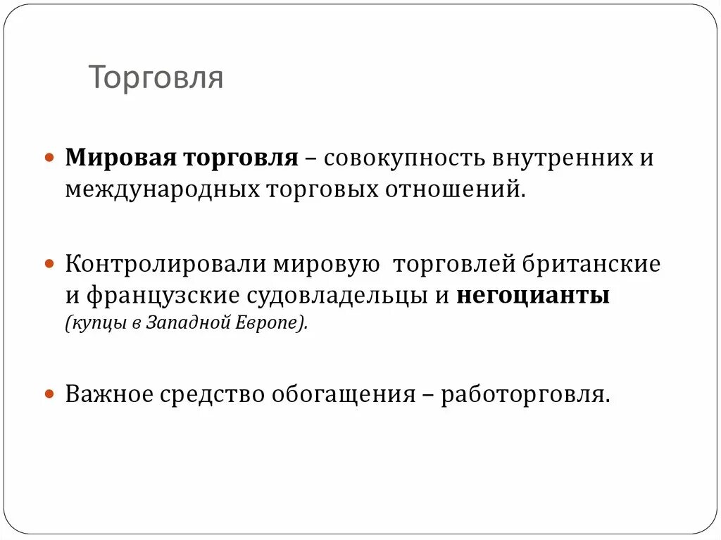 Международная мировая торговля это