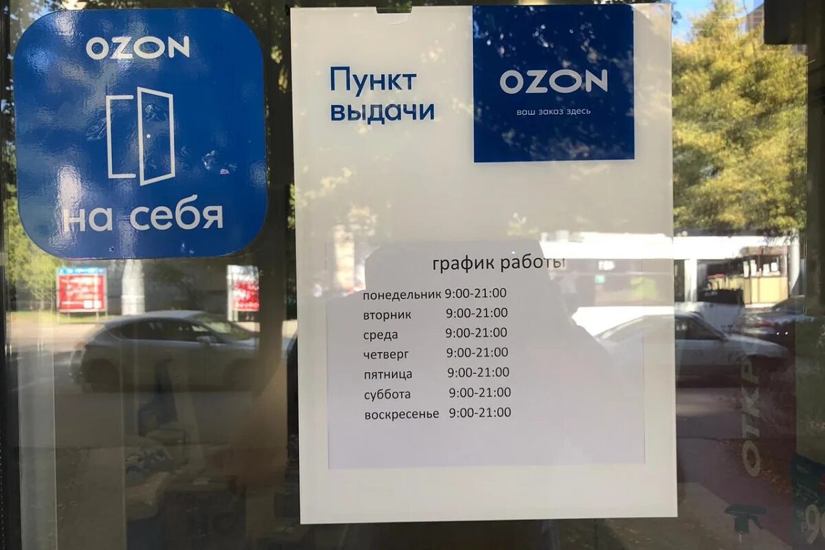 Пункты выдачи Озон в Севастополе. Озон Севастополь. Точки Озон в Севастополе. Озон Севастопольская.