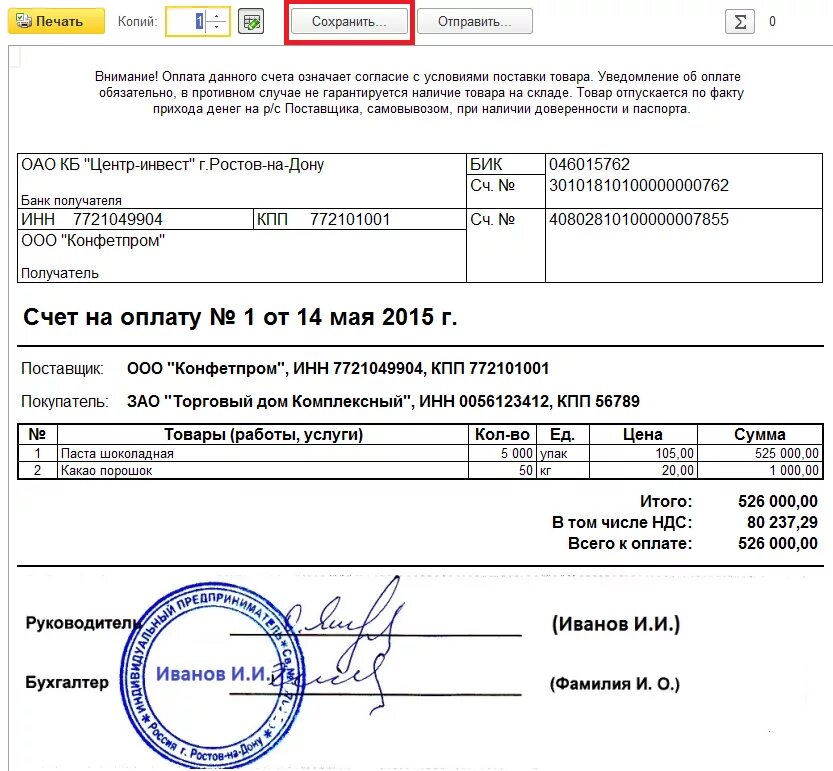 Счета можно и с помощью. Счет на оплату. Счет с печатью и подписью. Счет на оплату с печатью. Счет на оплату покупателю.