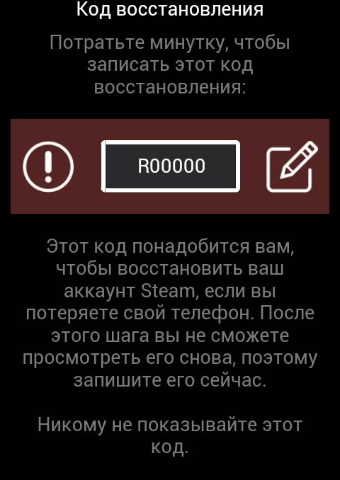 Код восстановления. Код стим. Steam r код. Steam код восстановления.