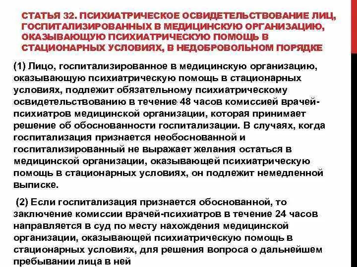 В стационарных условиях в недобровольном. Психиатрическое освидетельствование. Психиатрическое освидетельствование образец. Освидетельствование психиатрическое освидетельствование. Психиатрическое освидетельствование психиатра.