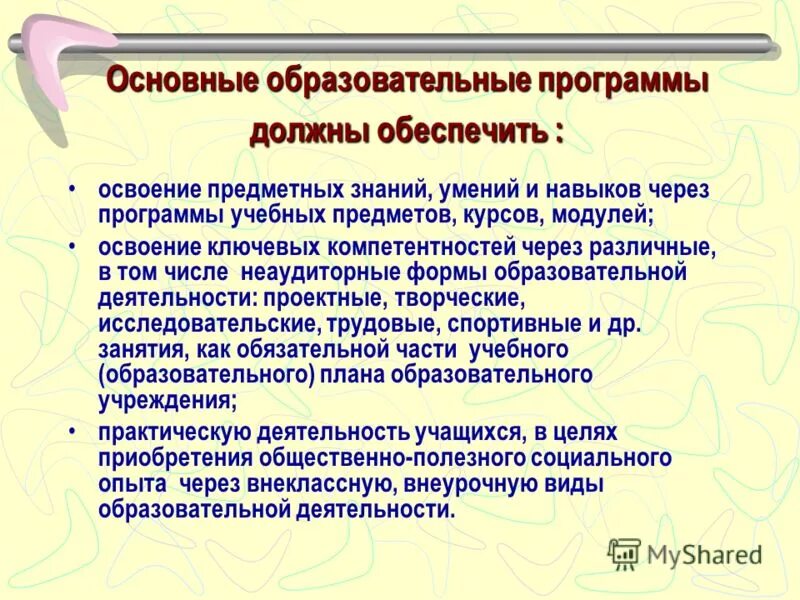 освоение предметных знаний