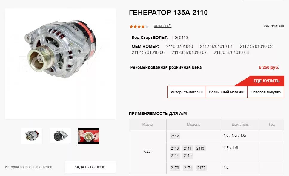 Сколько вольт выдает генератор на аккумулятор. Генератор СТАРТВОЛЬТ 100 ампер 2110. Генератор ВАЗ 2110 100а. Генератор 2110 90а СТАРТВОЛЬТ. Генератор ВАЗ 65 ампер.