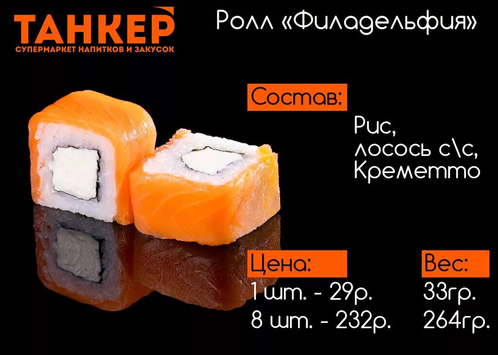 Тандем суши юрга. Мини сет холодный ролл. Филадельфия маки. Танкер юрга. Суши ем юрга.