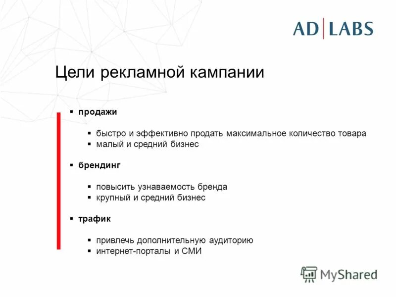 Цели рекламной продукции. Цели и задачи рекламной кампании. Цели рекламной компании. Цели рекламного агентства пример. Масштабирование рекламной кампании.