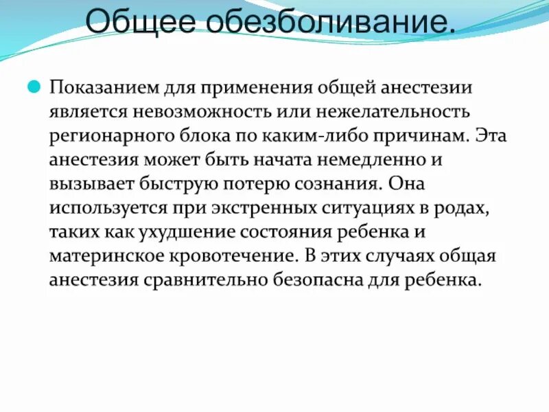 Общий наркоз противопоказания. Показания к общей анестезии. Показания к общему обезболиванию. Общие анестетики показания. Виды общего обезболивания.