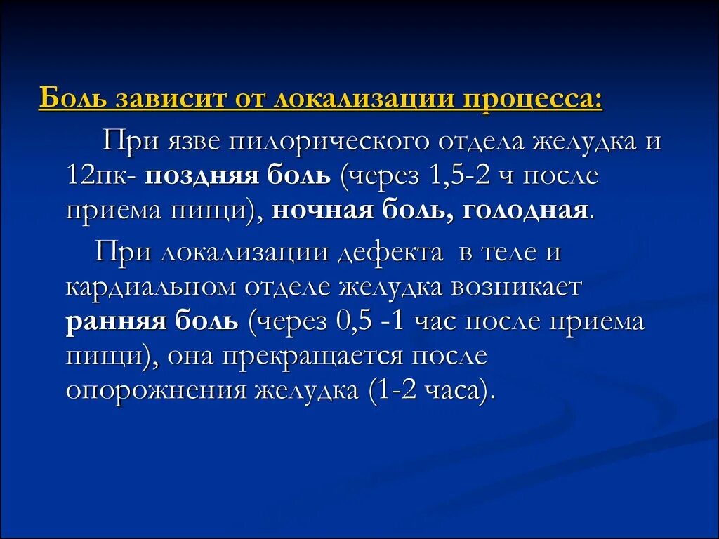 Локализация боли при язвенной болезни. Локализация болей при ЯБЖ. Локализация боли при язве