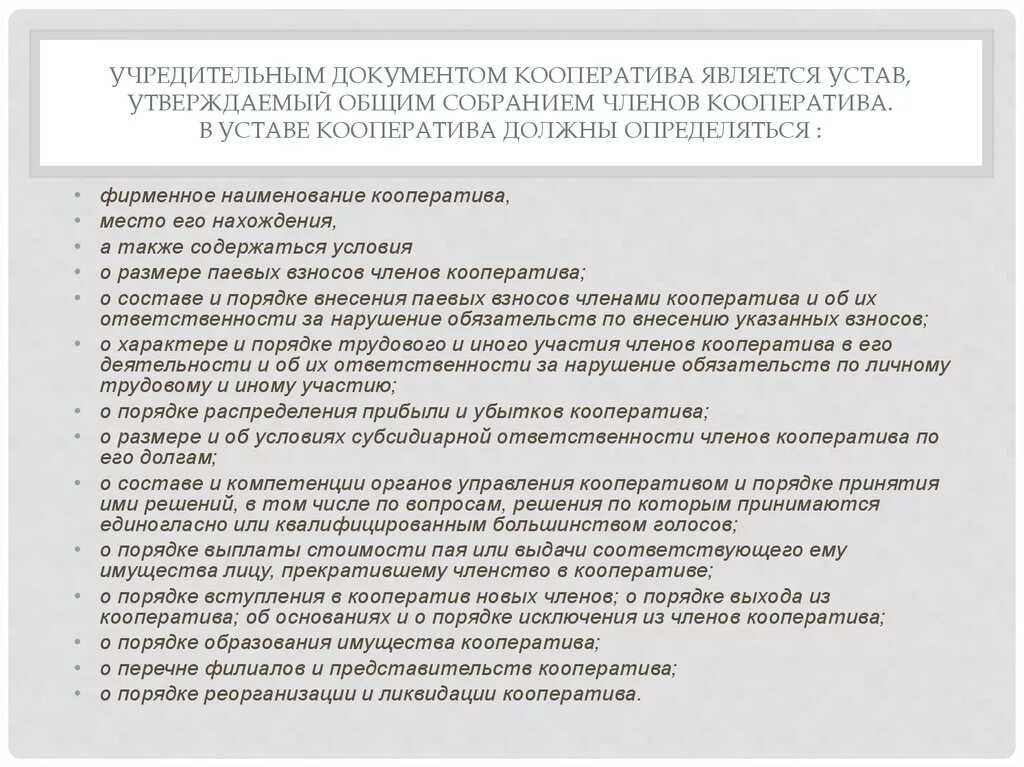 Ли кооператив. Учредительным документом кооператива является:. Обязанности председателя ГСК гаражей. Кооператив документы.