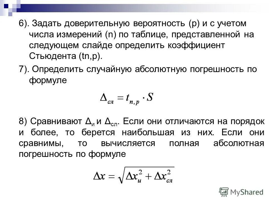 Вероятность вновь. Доверительная вероятность формула. Понятие доверительной вероятности. Как задать доверительную вероятность. Коэффициент Стьюдента доверительный интервал.