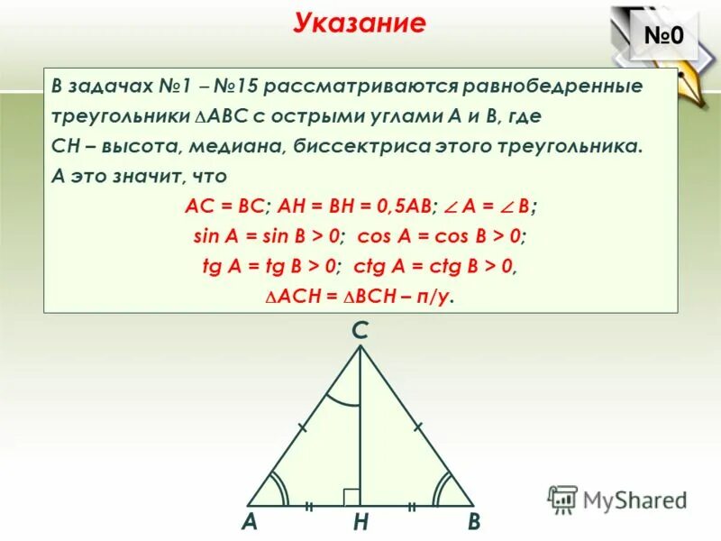 Синус равнобедренного треугольника формула. Свойство углов равнобедренного треугольника доказательство. Высота в ytравнобедренном треугольнике. Как найти синус угла при основании в равнобедренном треугольнике. Свойство углов равнобедренного треугольника.
