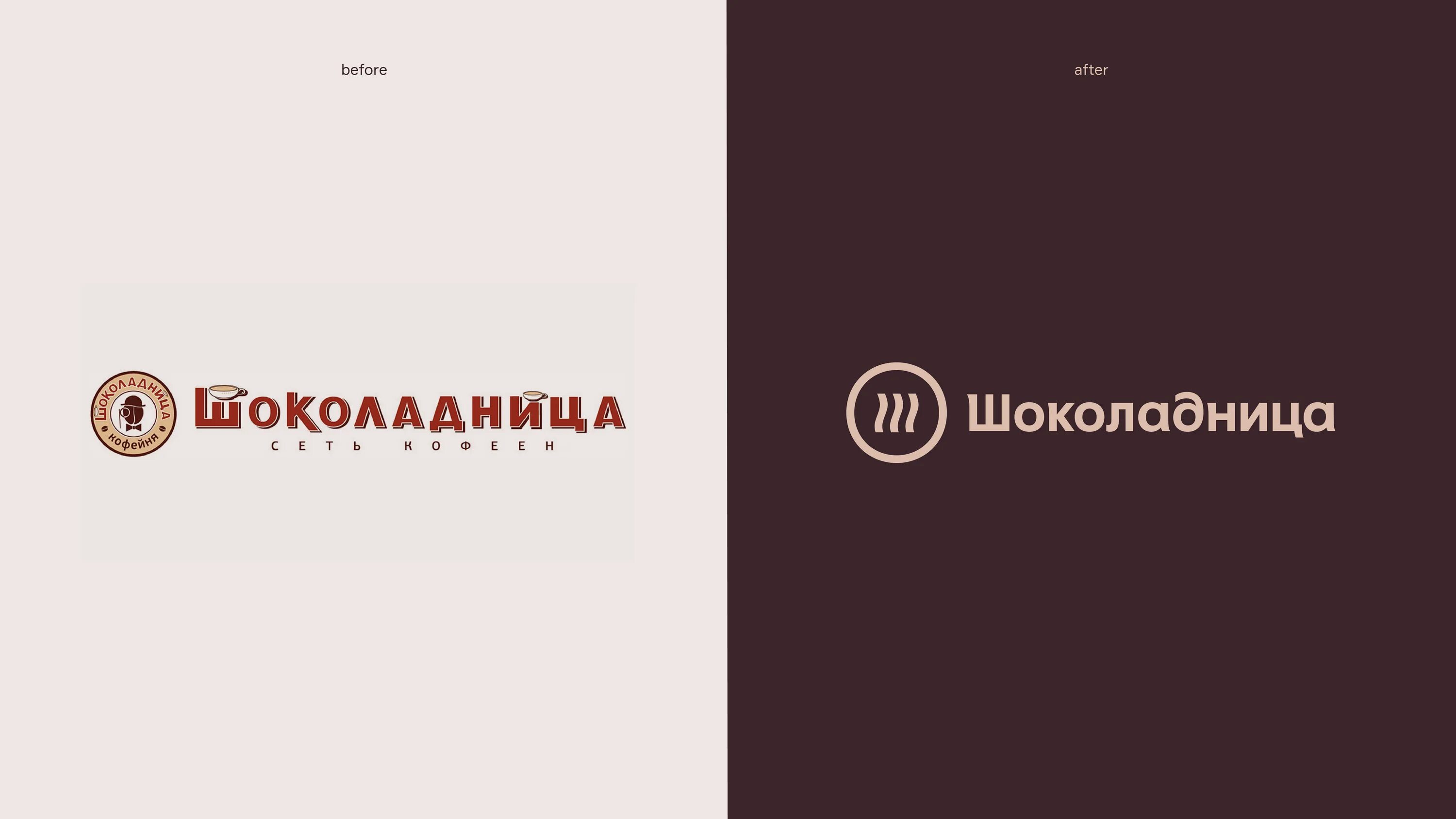 Приложение шоколадница не работает. Шоколадница логотип. топ менеджеры шоколадницы. ценообразование у шоколадницы. итоги работы нового логотипа шоколадницы.