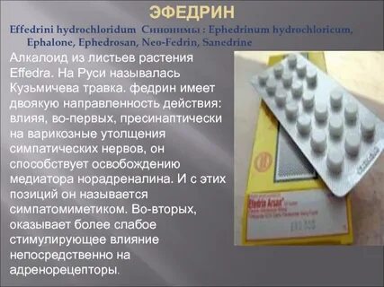 Эфедрин относится тест аккредитация