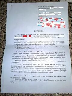 Досудебная претензия образец защита потребителя