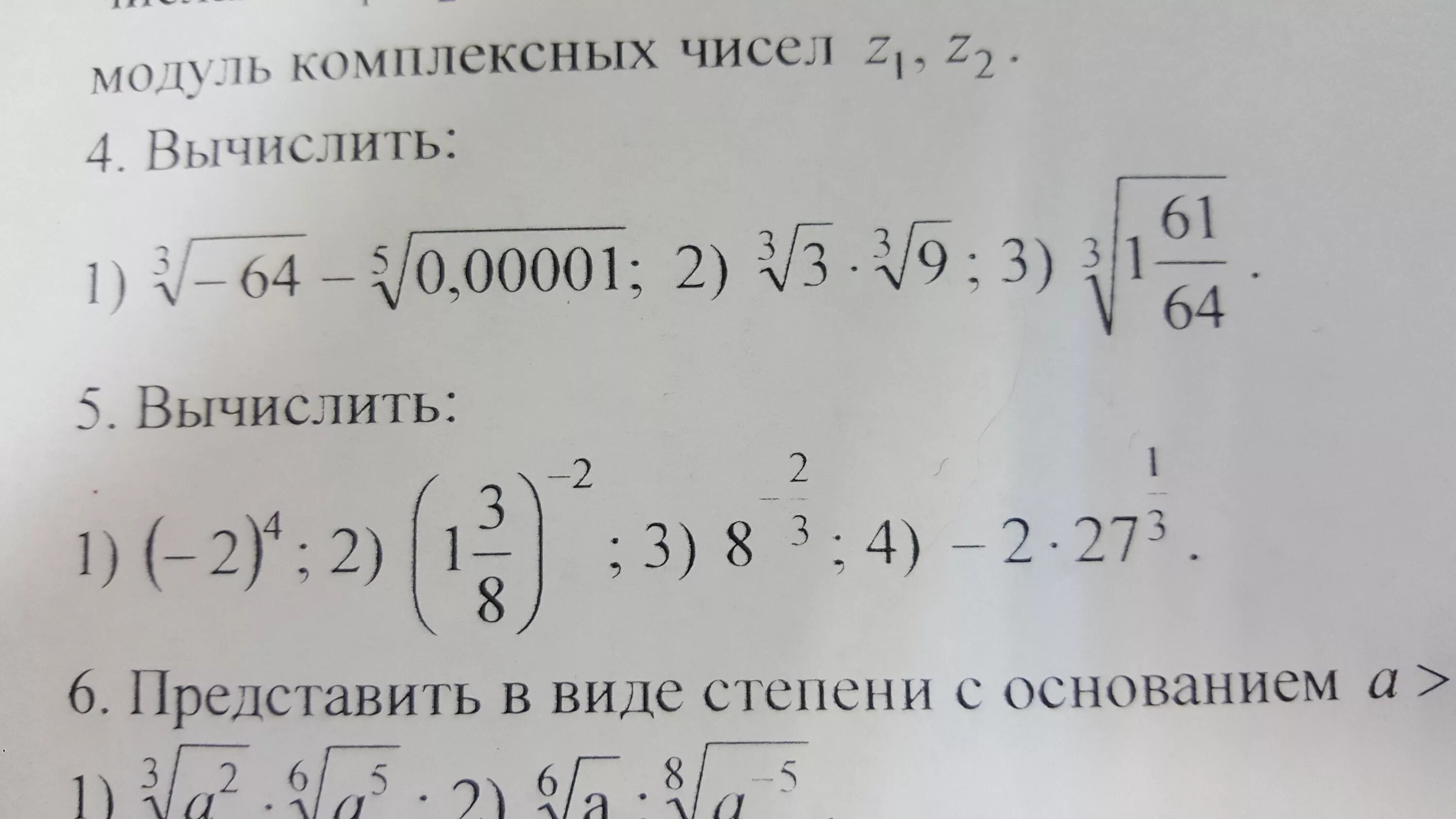 Квадрат модуля комплексного числа. Найдите модуль комплексного числа. Найти модуль комплексного числа z=3–4i. Модуль комплексного числа 5-3i. Даны комплексные числа вычислить