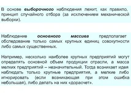 Под выборочным наблюдением понимают