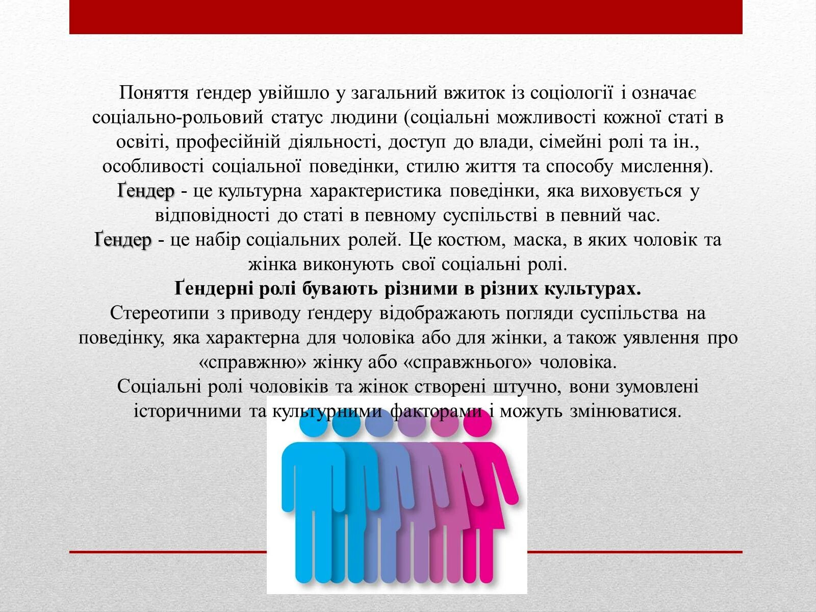 Гендер песня текст. Модная тема про гендер. Гендер и Возраст. Гендер и язык. Гендер картинки для презентации.