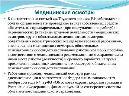 Деньги за медосмотр возвращают