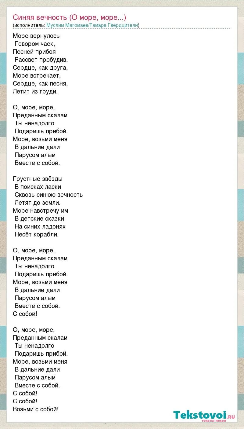 Море море куплеты. Море магомаев текст. о море море текст песни.
